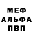 МЕФ кристаллы Miss Palina