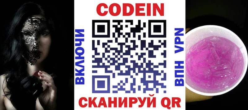 Кодеиновый сироп Lean Purple Drank  Печора 